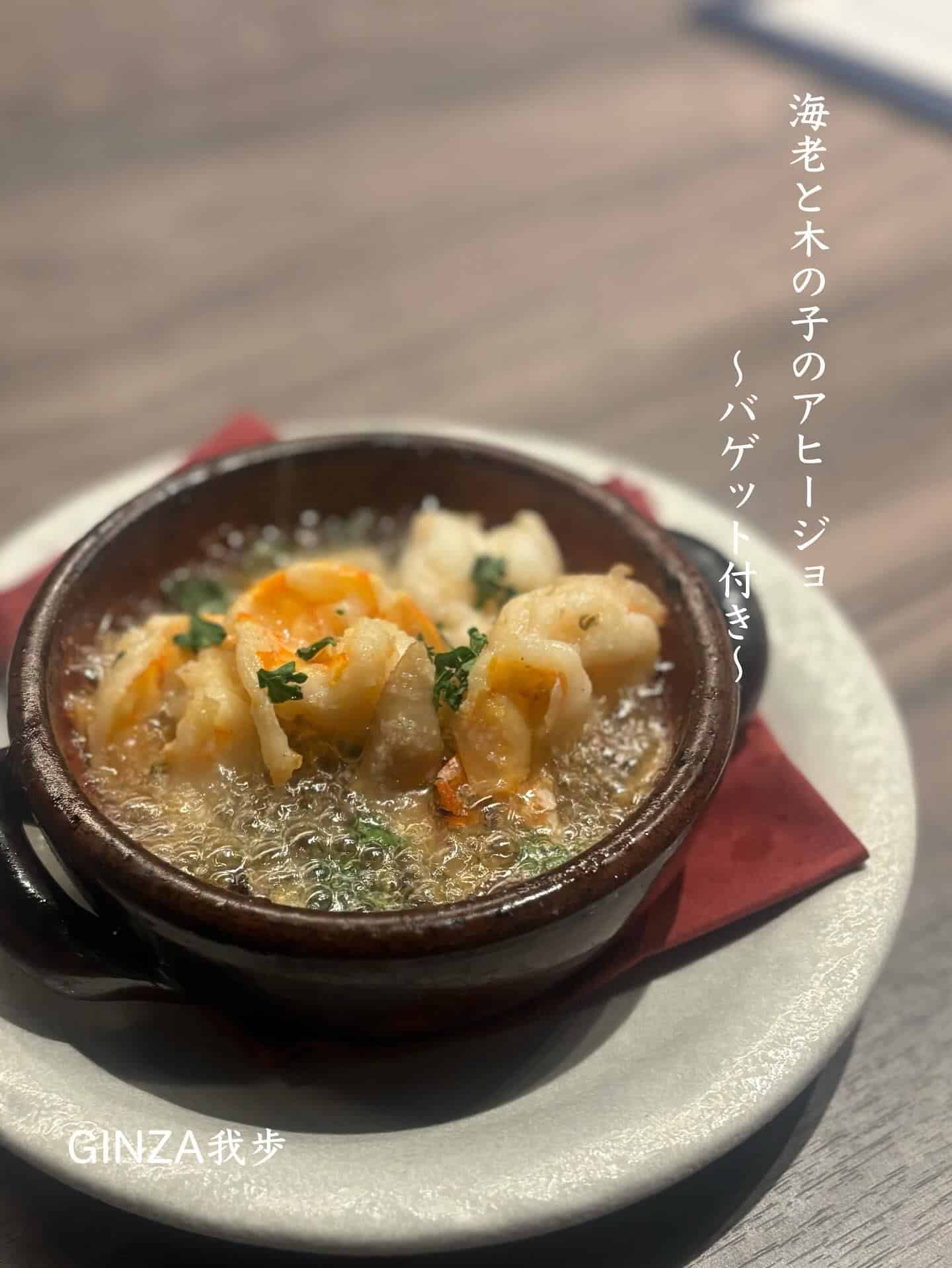 海老のアヒージョ【新橋/日曜営業/ビストロ/ワインバル/歓迎会/送別会/自然派ワイン/レモンサワー/個室あり】