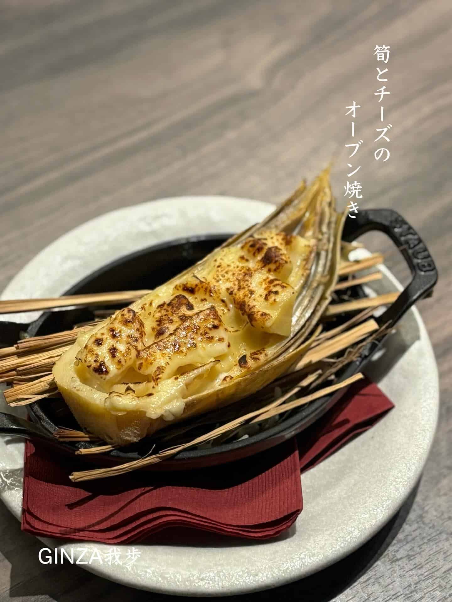 筍のオーブン焼き【新橋/ワインバル/イタリアン/ビストロ/ナチュラルワイン/二次会/個室あり】