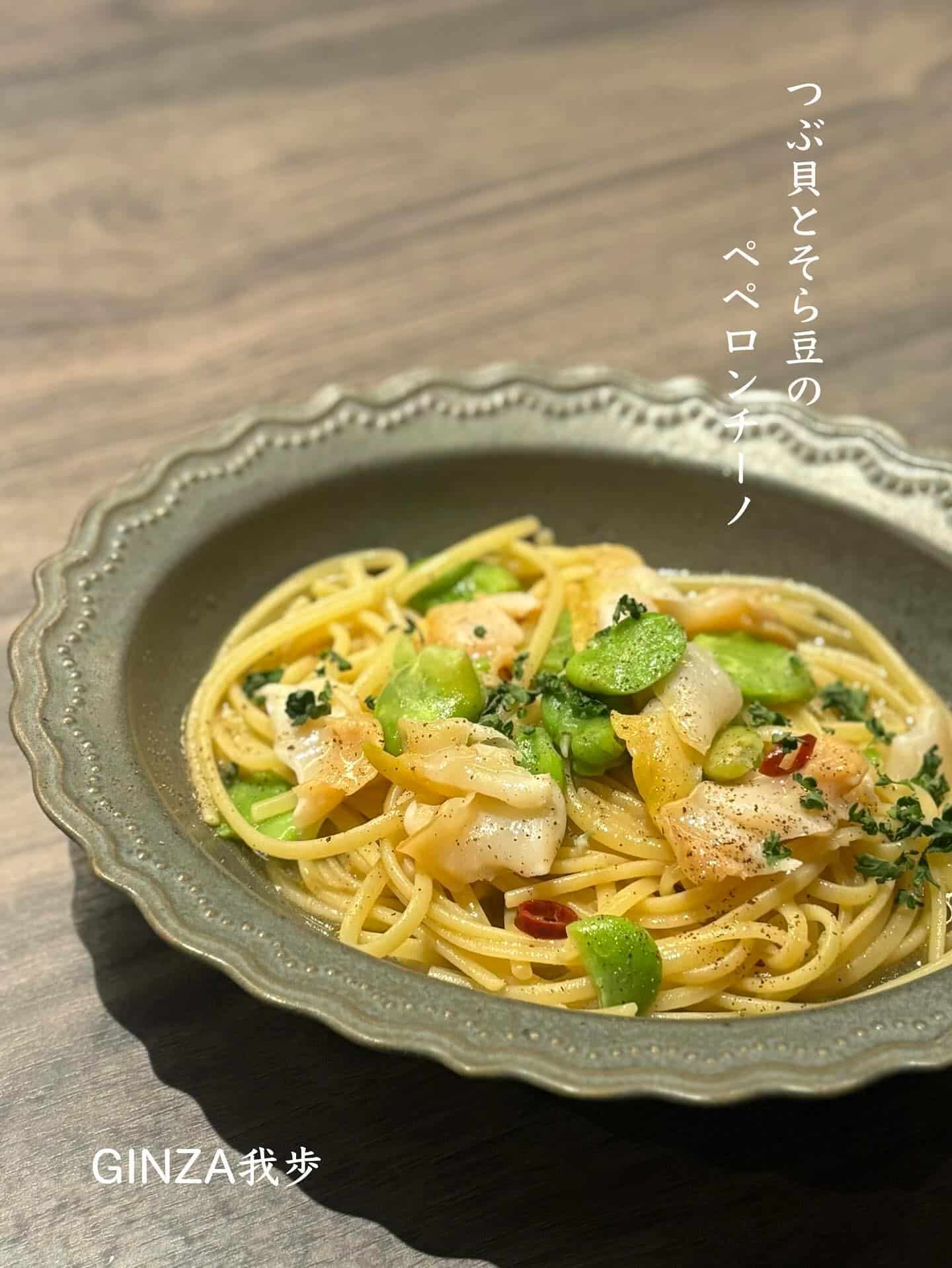 つぶ貝とそら豆のペペロンチーノ【新橋/イタリアン/ビストロ/ナチュラルワイン/二次会/個室あり】