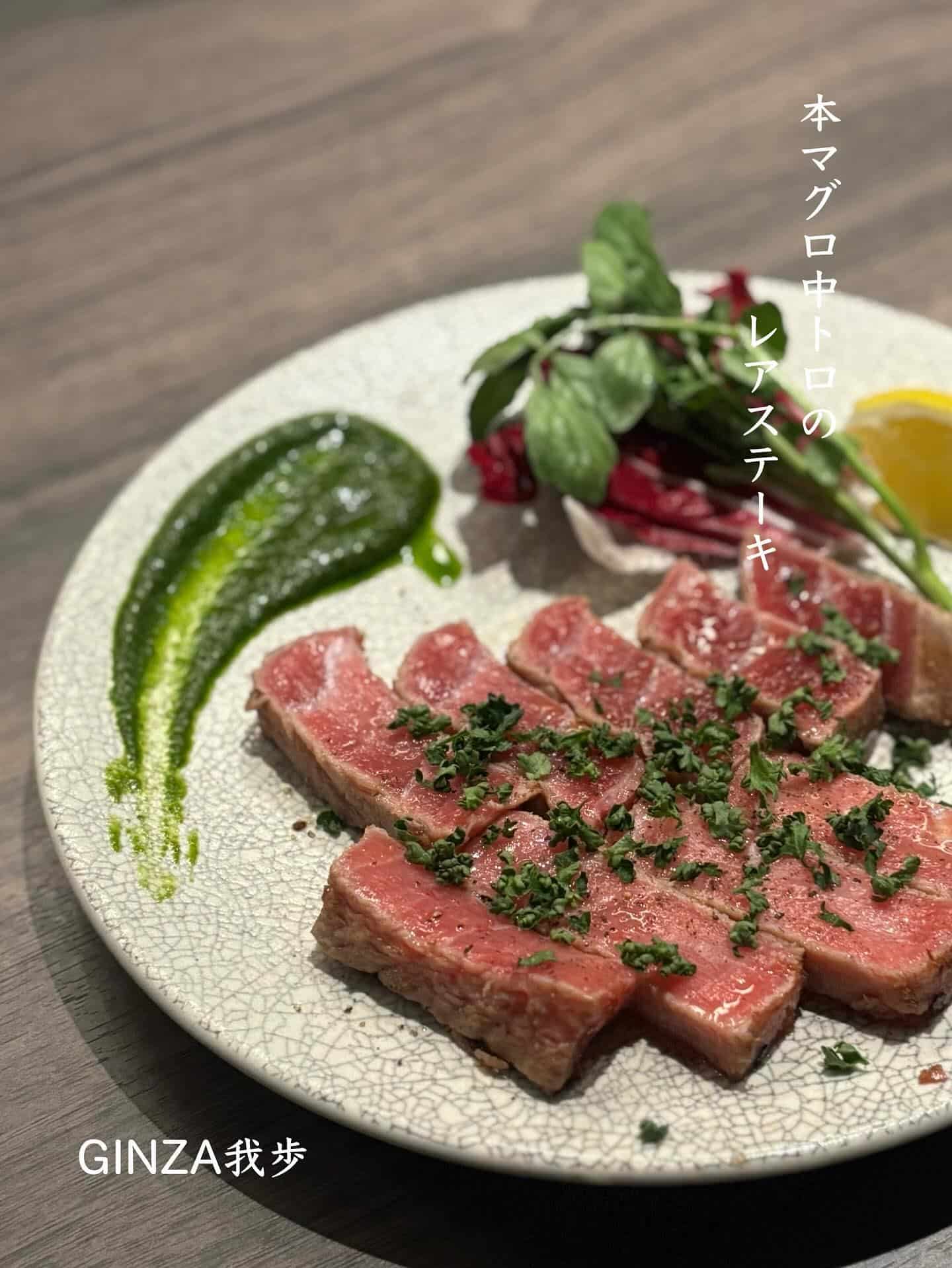 本マグロ中トロのレアステーキ【新橋/ゴールデンウィーク/歓迎会/送別会/イタリアン/ビストロ/自然派ワイン】