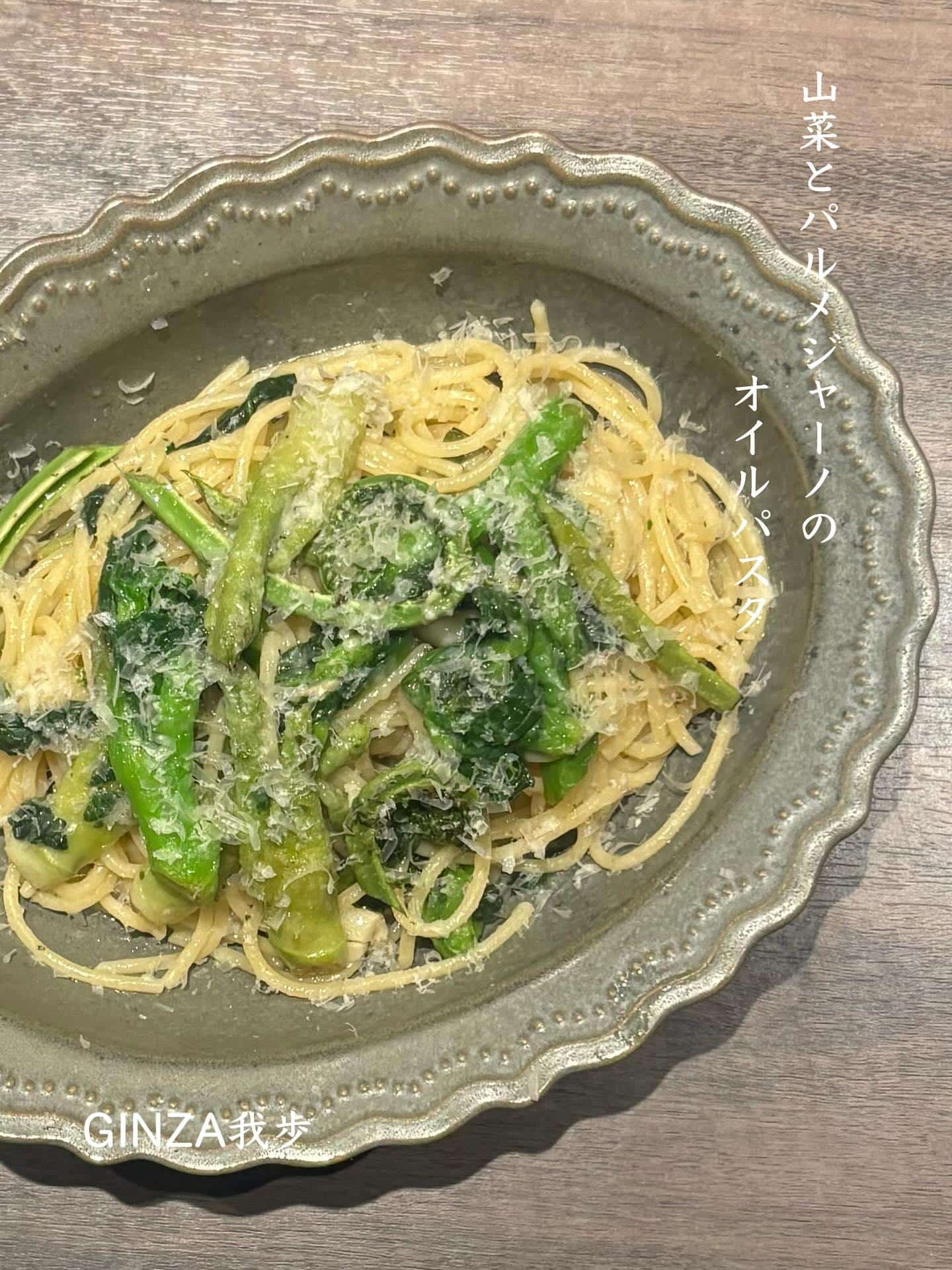 山菜とパルメジャーノのオイルパスタ【新橋/ゴールデンウィーク/イタリアン/ワインバル/ナチュラルワイン/個室あり】