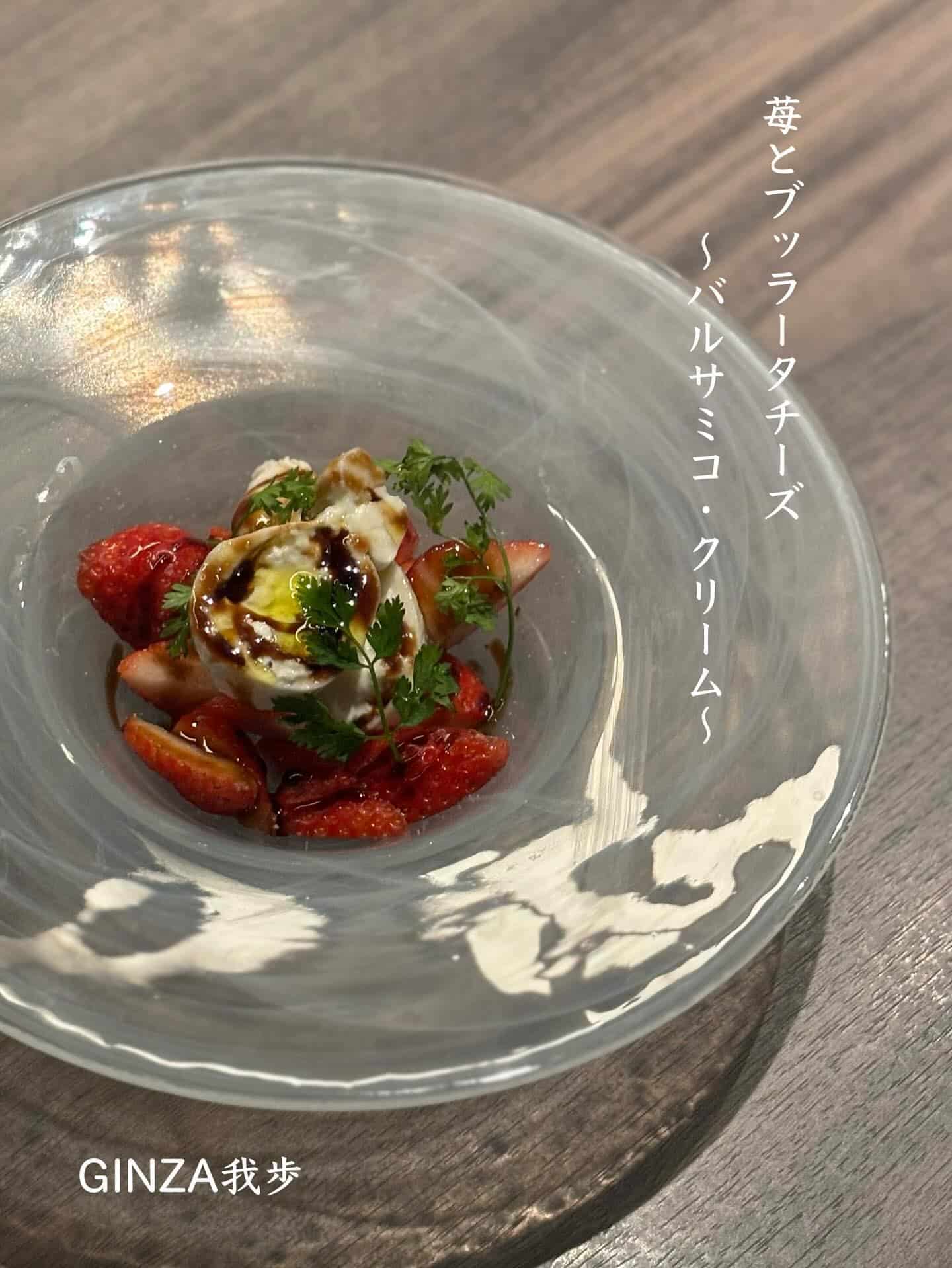 苺とブッラータチーズ【銀座/ゴールデンウィーク/イタリアン/ワインバル/自然派ワイン/個室あり】