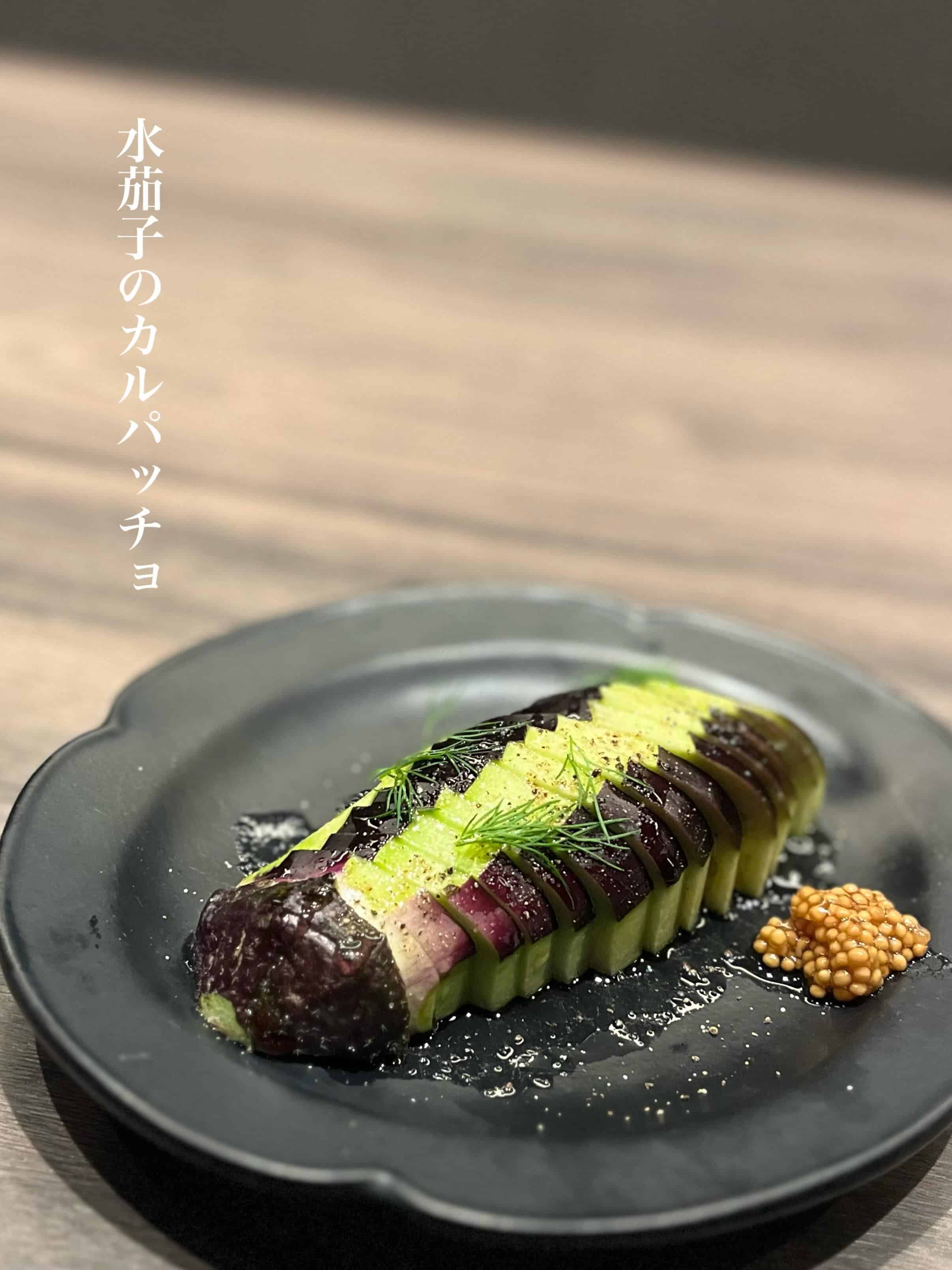 水茄子のカルパッチョ【新橋/ワインバル/イタリアン/海老/ナチュラルワイン/飲み放題/個室あり】