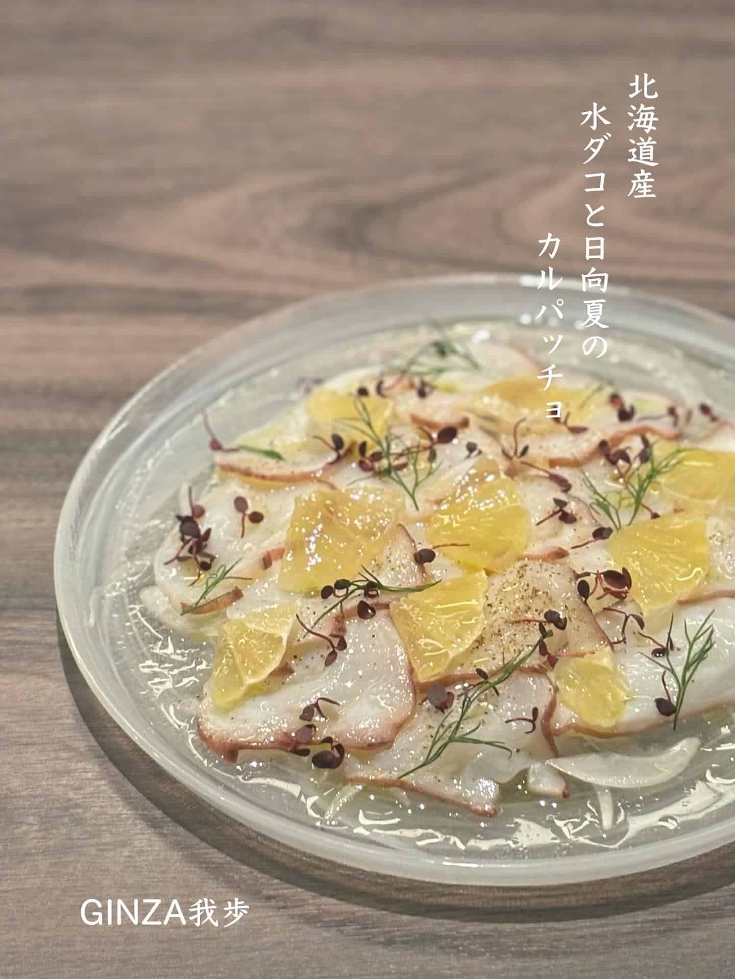 水ダコと日向夏のカルパッチョ【新橋/ワインバル/イタリアン/海老/ナチュラルワイン/個室あり】