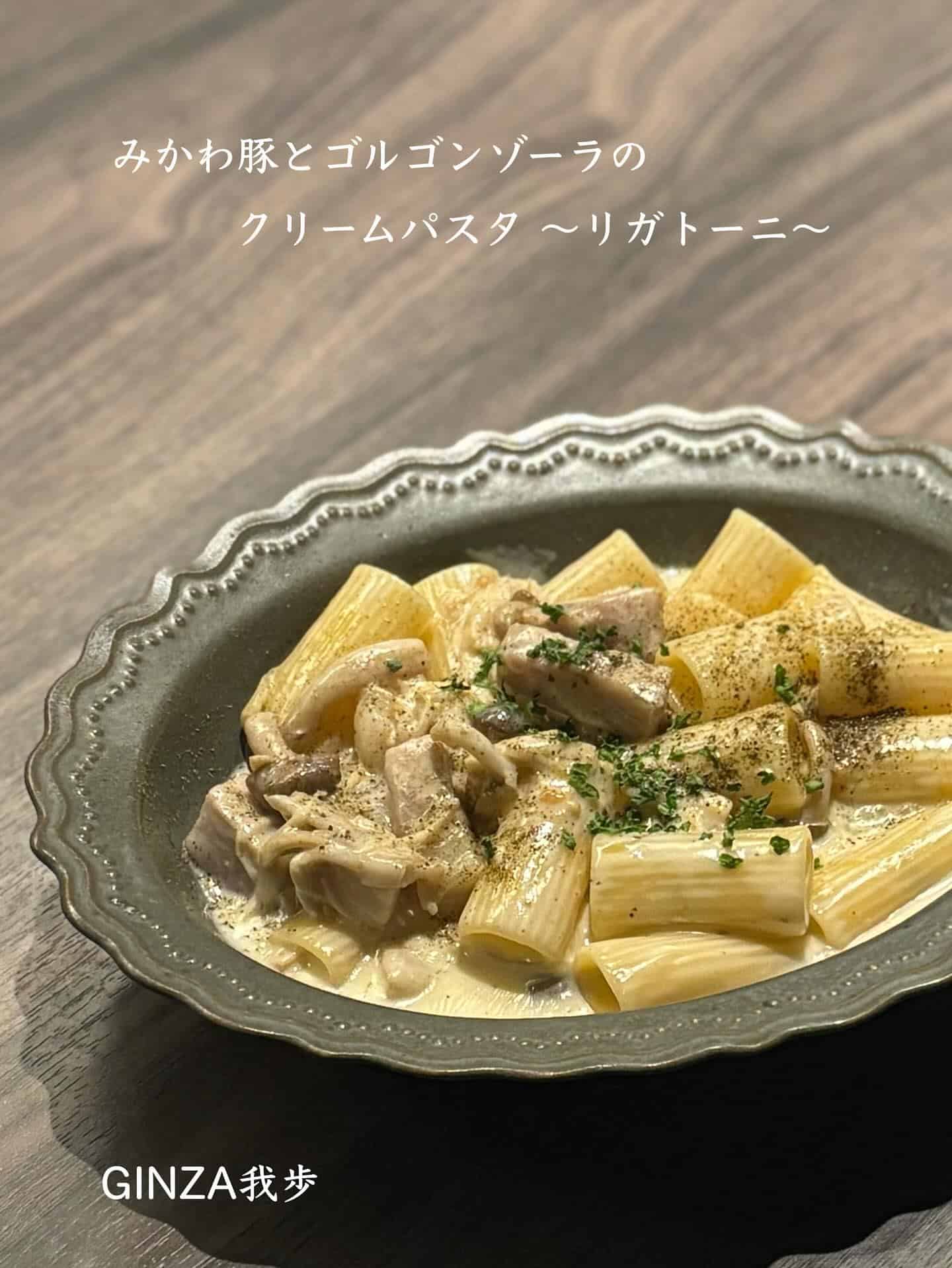 みかわ豚とゴルゴンゾーラのクリームパスタ【新橋/日曜営業/イタリアン/ワインバル/ナチュラルワイン/個室あり】