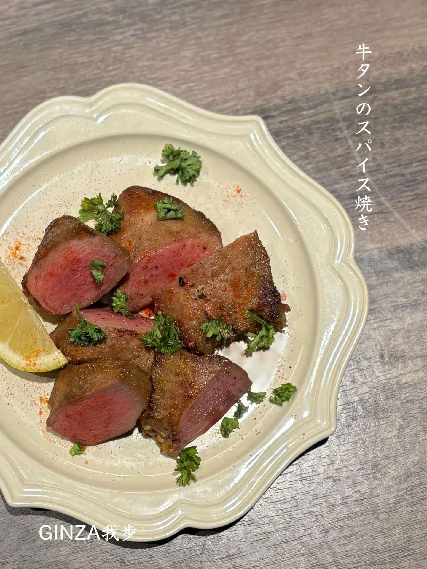 牛タンのスパイス焼き【銀座コリドー街/お盆/ナチュラルワイン/イタリアン/海老しゃぶ/ワインバル/個室あり】