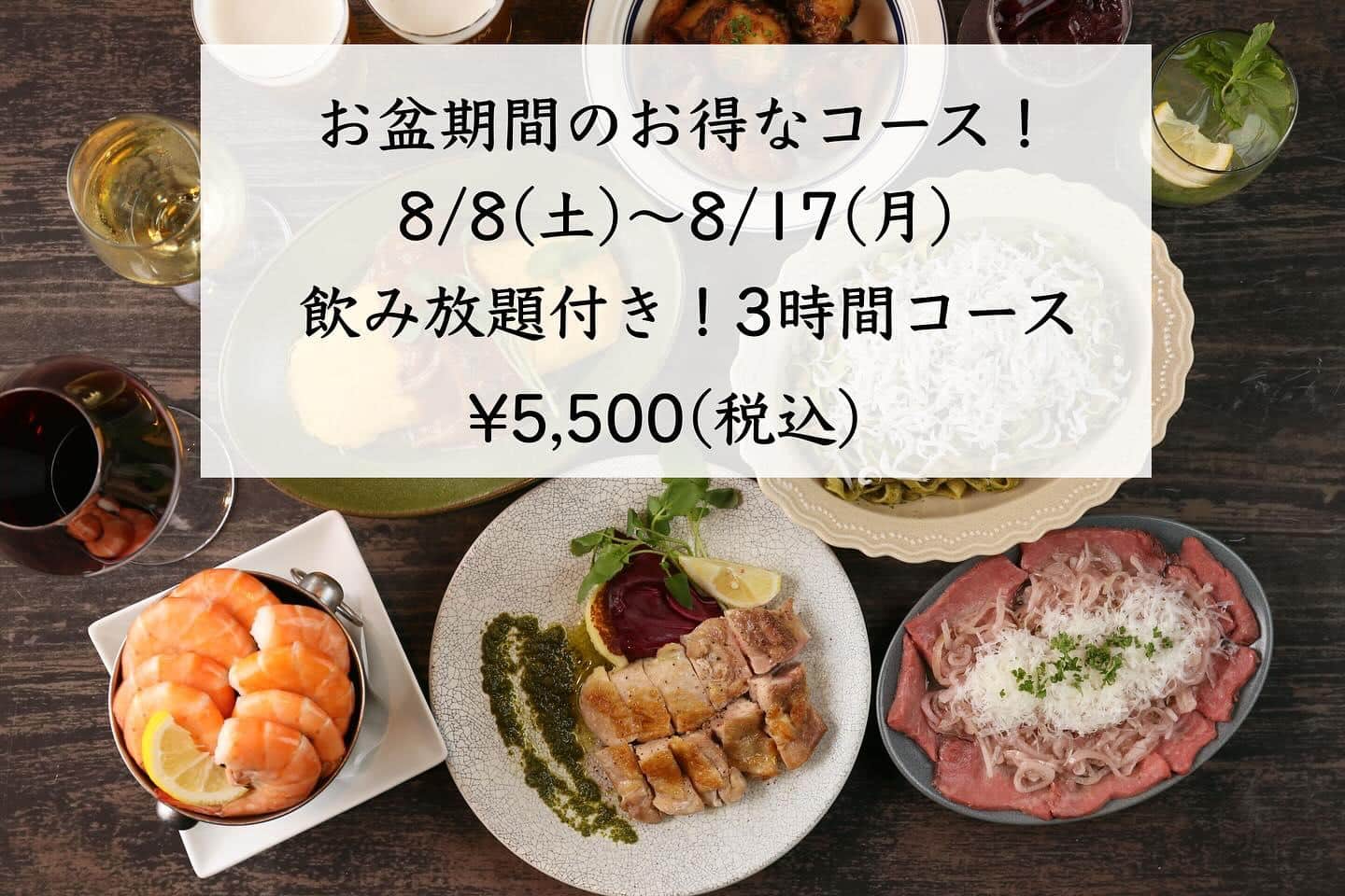 お盆限定!飲み放題付き!3時間コース!【銀座コリドー街/お盆/ワインバル/ナチュラルワイン/海老/個室あり】