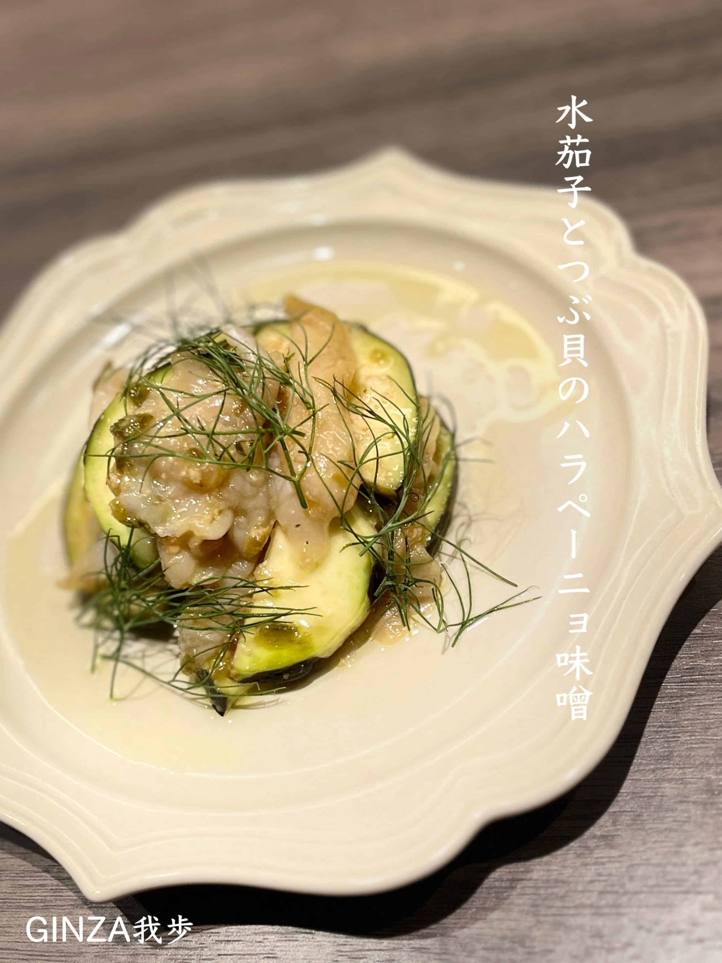 水茄子とつぶ貝のハラペーニョ味噌【新橋/ワインバル/イタリアン/海老/ナチュラルワイン/個室あり】